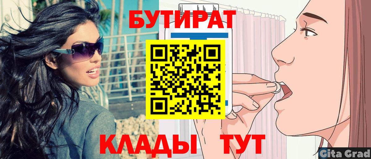БУТИРАТ вода Мурманск