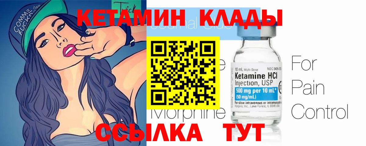 Кетамин VHQ  Вход с VPN  Мурманск 