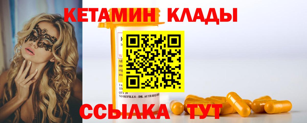 Кетамин VHQ Мурманск