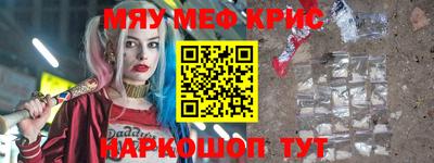 мяу мяу кристалл Гусиноозёрск