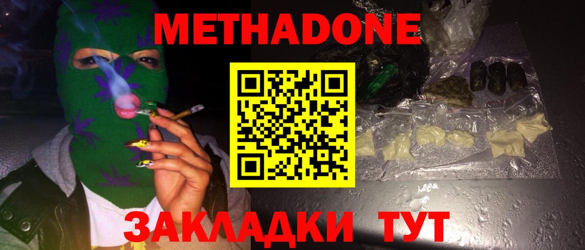 МЕТАДОН methadone  МЕТАДОН кристалл  Вход с VPN  Мурманск 
